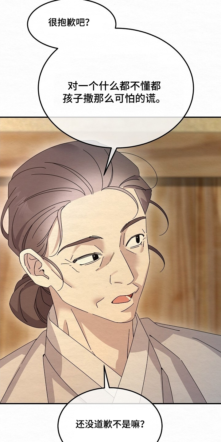 电视剧深宅剧情介绍漫画,第46章：少爷回来了3图