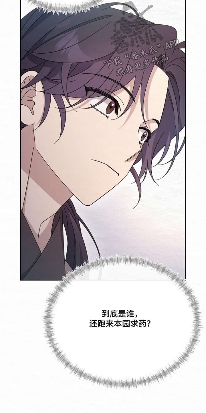 深宅罪与罚全集漫画,第49章：什么药材1图