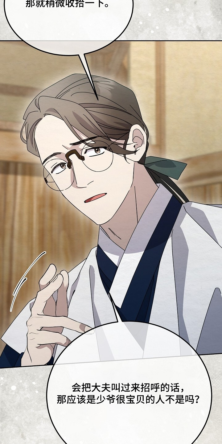 深宅罪与罚全集漫画,第50章：过来看病4图