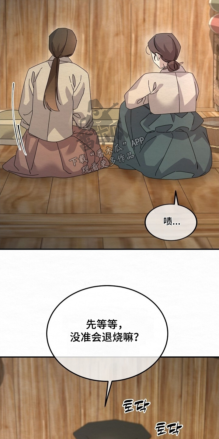 深宅罪与罚全集漫画,第46章：少爷回来了2图