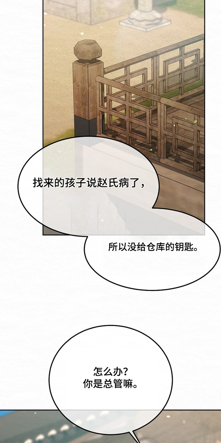 深宅罪与罚全集漫画,第49章：什么药材4图