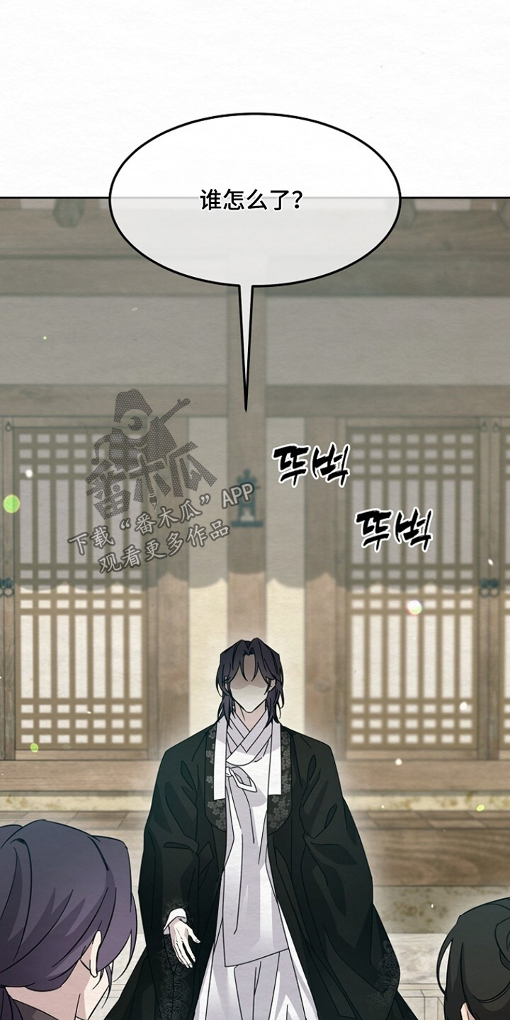 深宅罪与罚全集漫画,第49章：什么药材2图