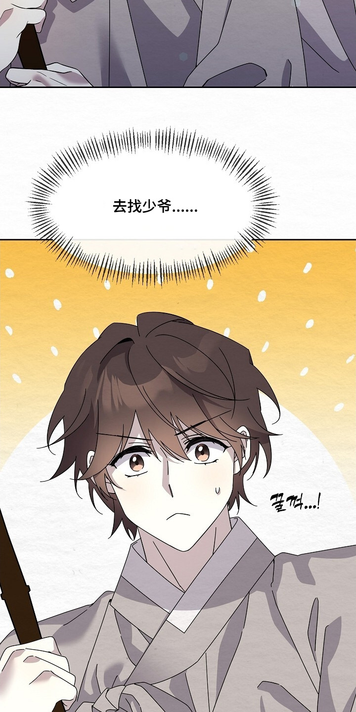 电视剧深宅剧情介绍漫画,第44章：这是哪里2图