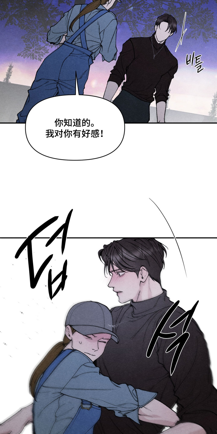 道具义父漫画,第30章：知道有好感1图