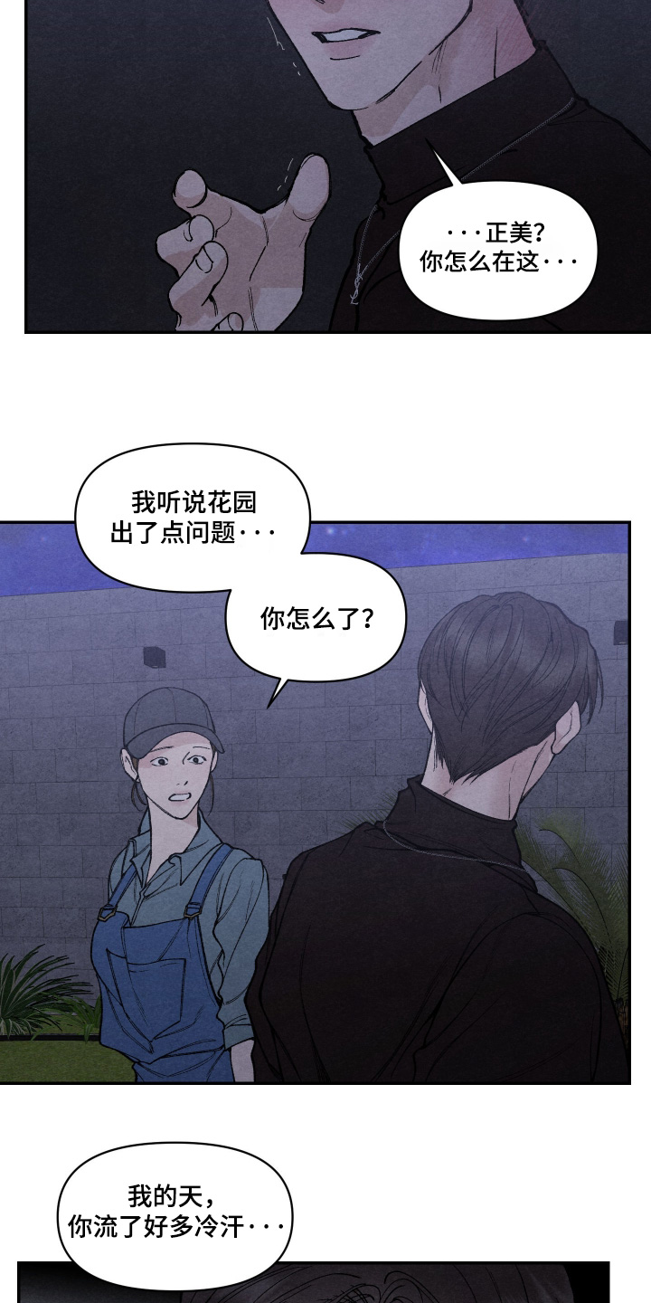 道具义父漫画,第29章：不对劲1图