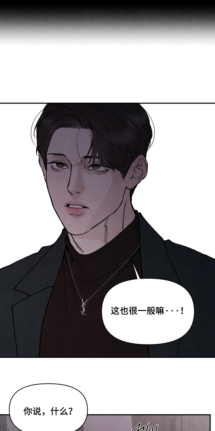 道具义父漫画,第29章：不对劲4图