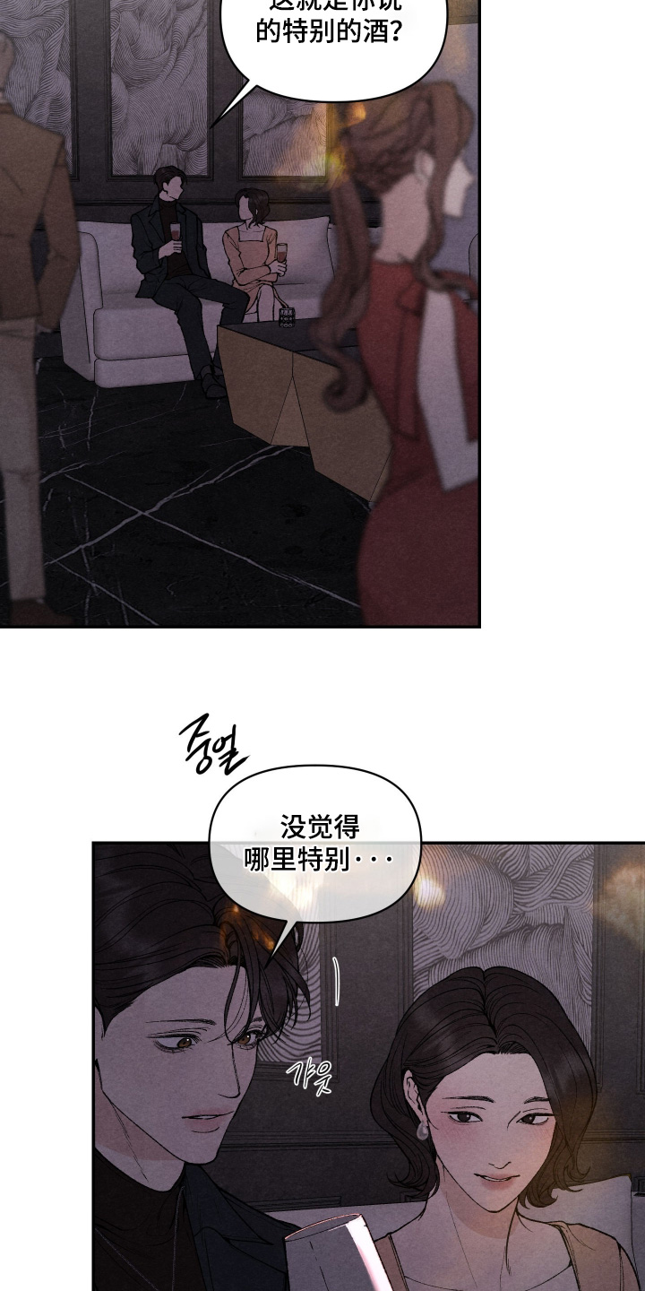 道具义父漫画,第29章：不对劲2图