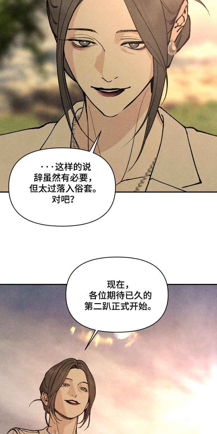 刀具硬度锋利度的关系漫画,第28章：人渣4图