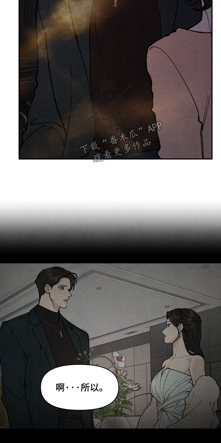 道具义父漫画,第29章：不对劲3图