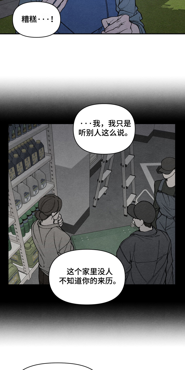 道具义父漫画,第30章：知道有好感2图