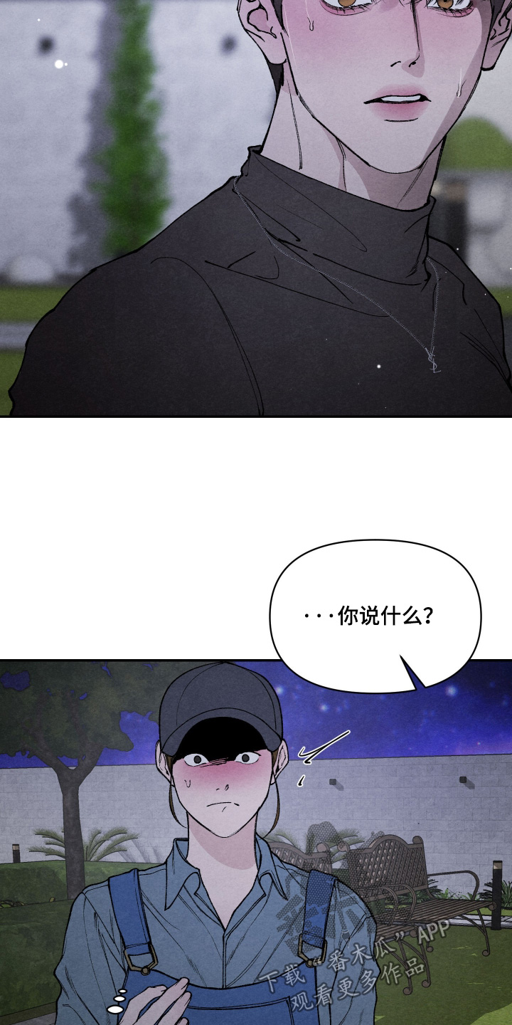 道具义父漫画,第30章：知道有好感1图