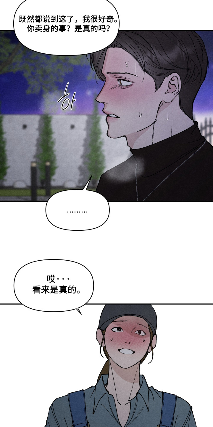 道具义父漫画,第30章：知道有好感3图