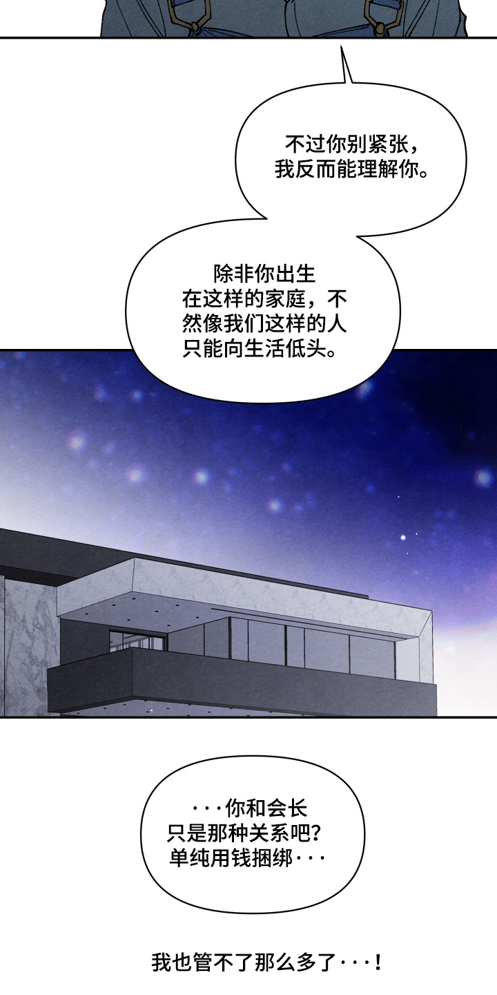 道具义父漫画,第30章：知道有好感4图