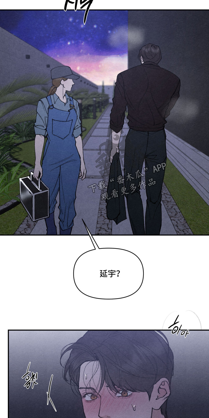 道具义父漫画,第29章：不对劲5图