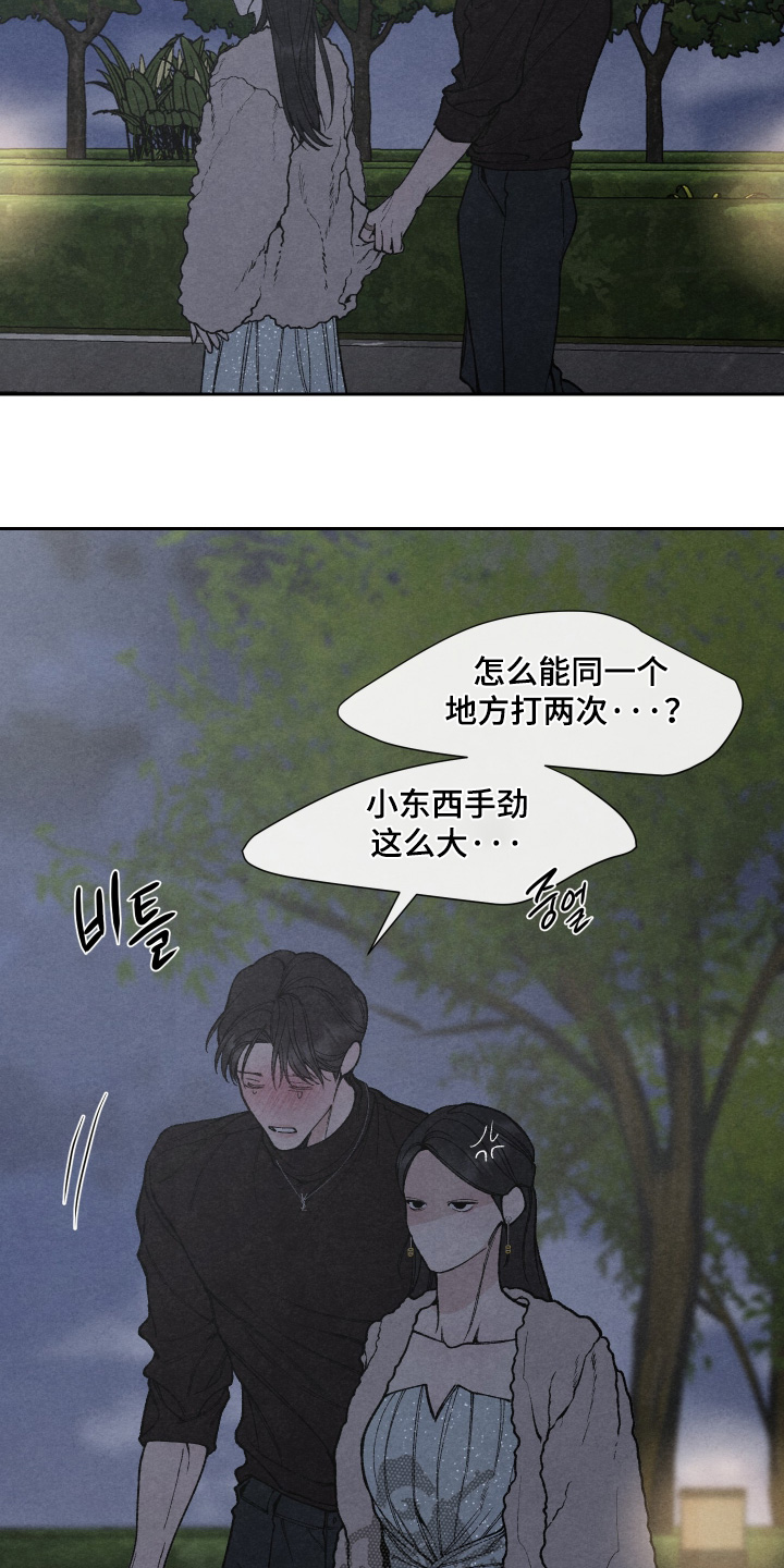 道具party车漫画,第32章：快点起来4图