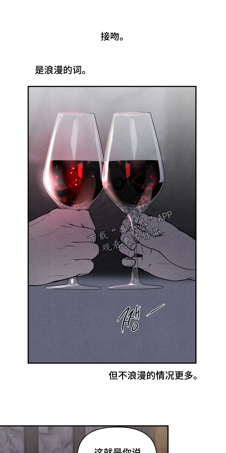 道具义父漫画,第29章：不对劲1图