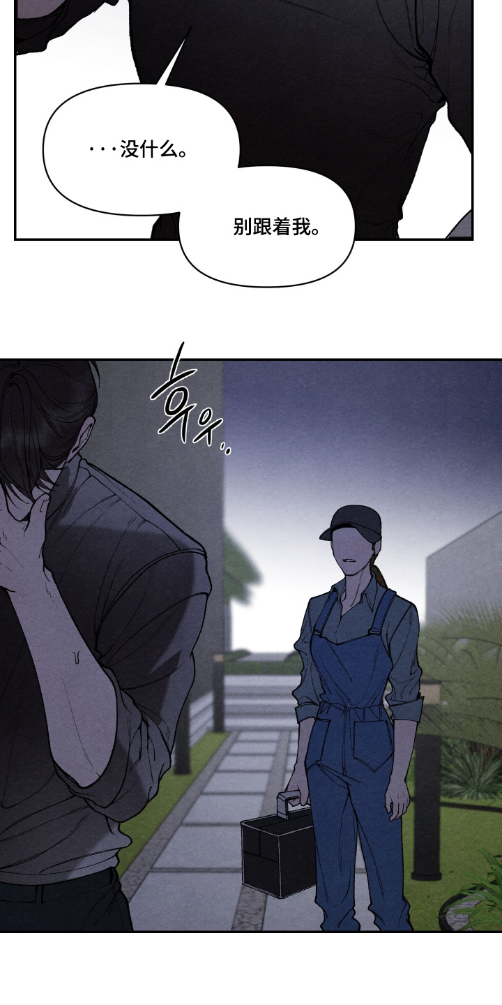 道具义父漫画,第29章：不对劲4图