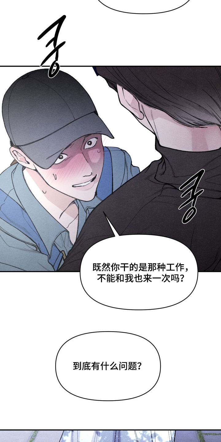 道具义父漫画,第30章：知道有好感3图