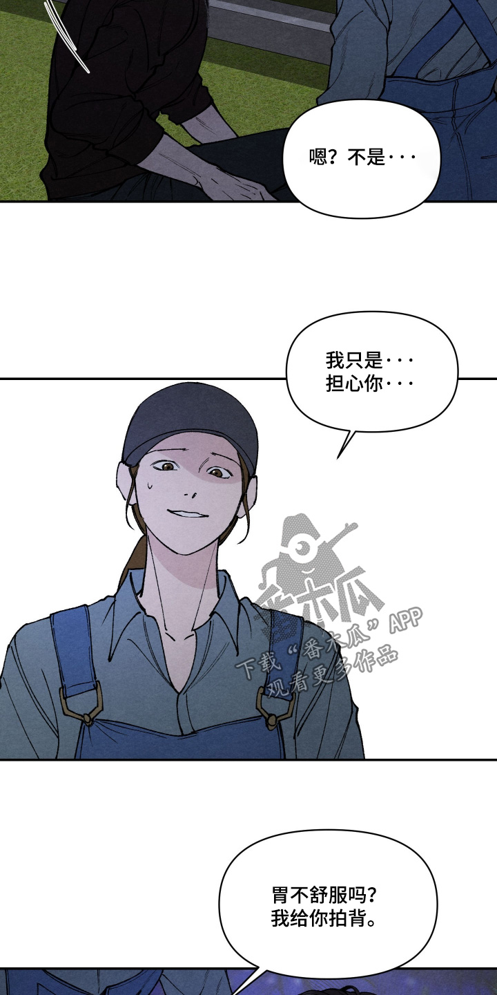 道具义父漫画,第30章：知道有好感3图