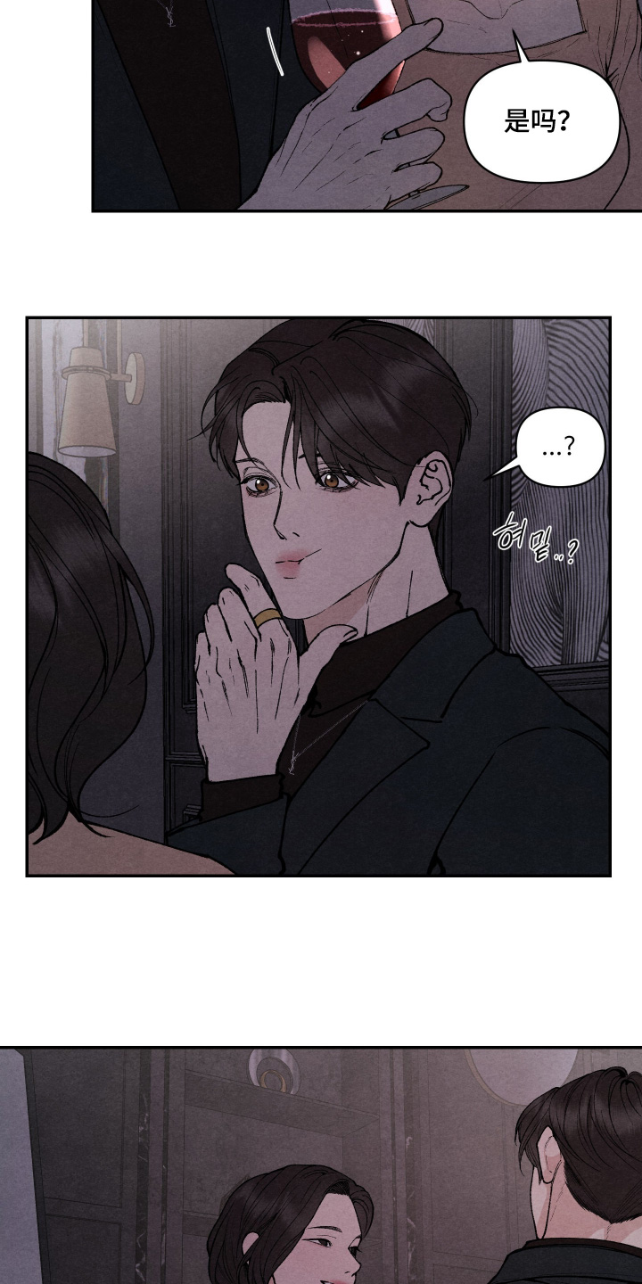 道具义父漫画,第29章：不对劲3图