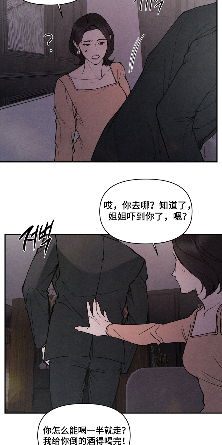 道具义父漫画,第29章：不对劲5图