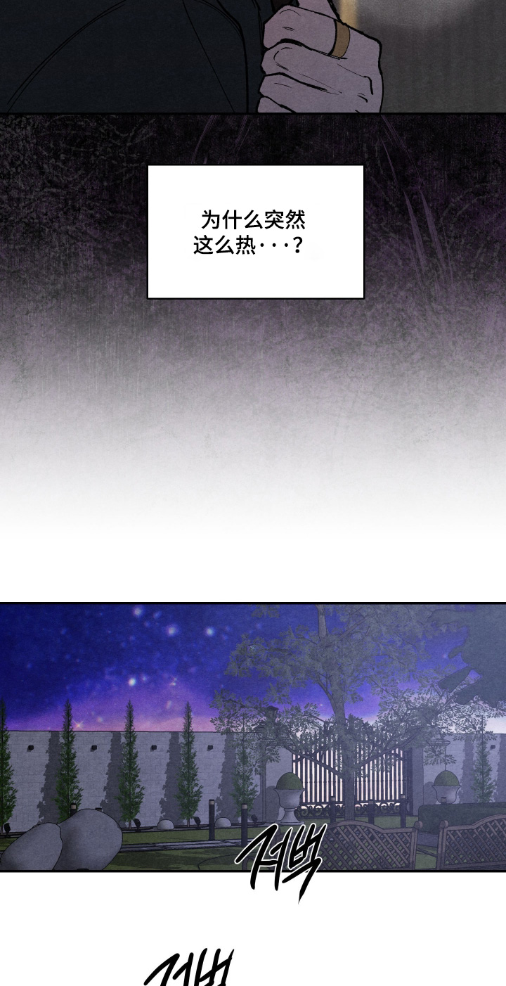 道具义父漫画,第29章：不对劲4图