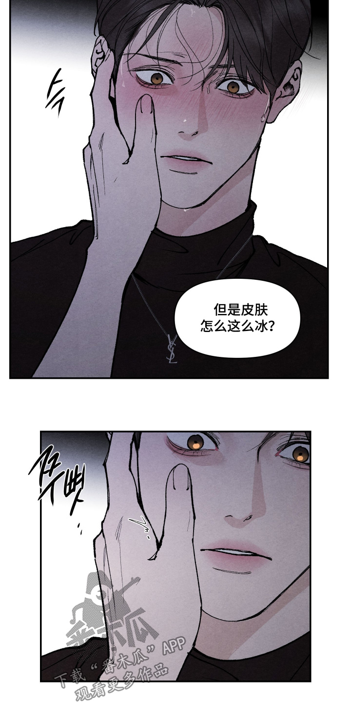 道具义父漫画,第29章：不对劲2图
