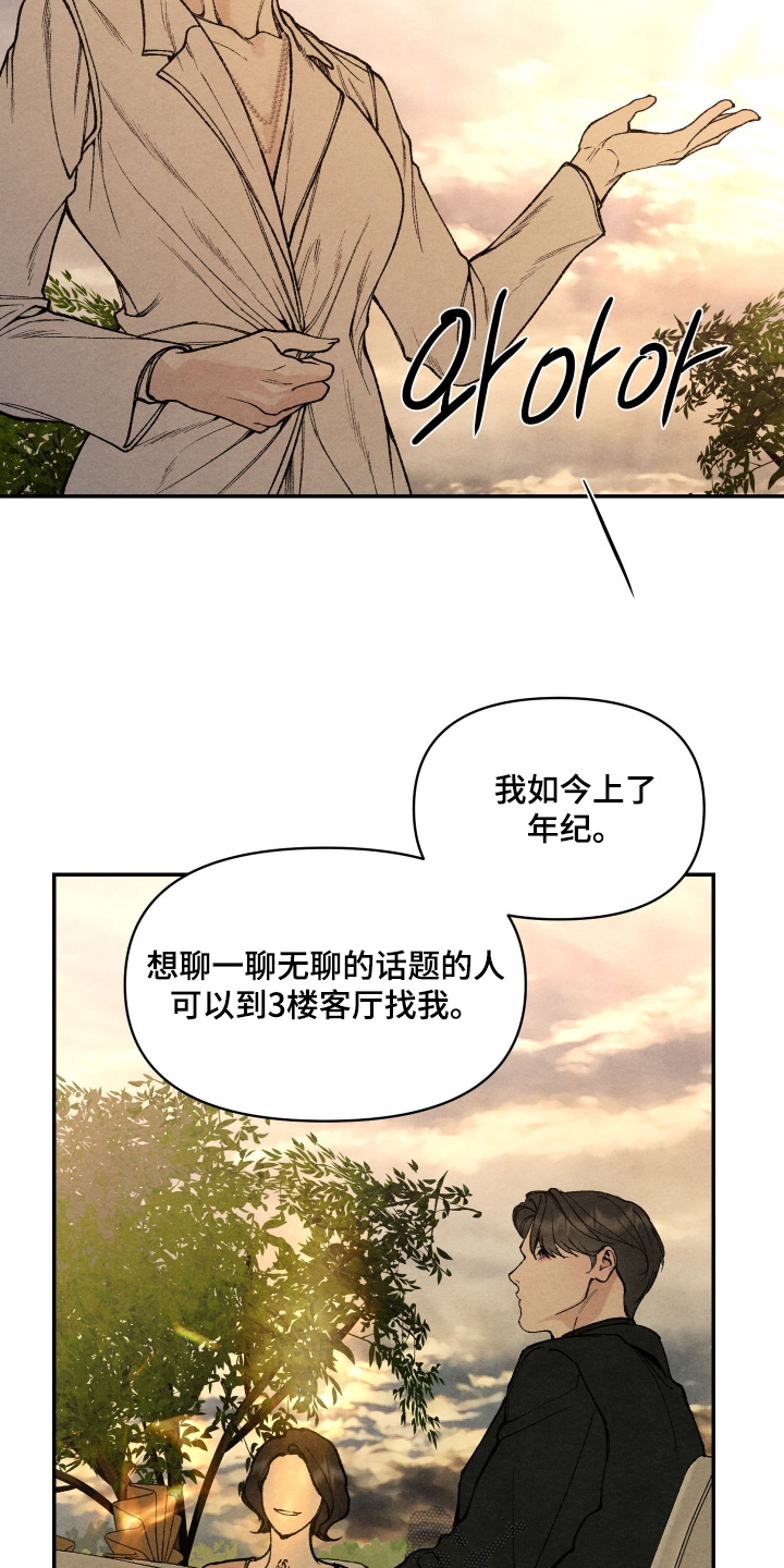 刀具硬度锋利度的关系漫画,第28章：人渣5图