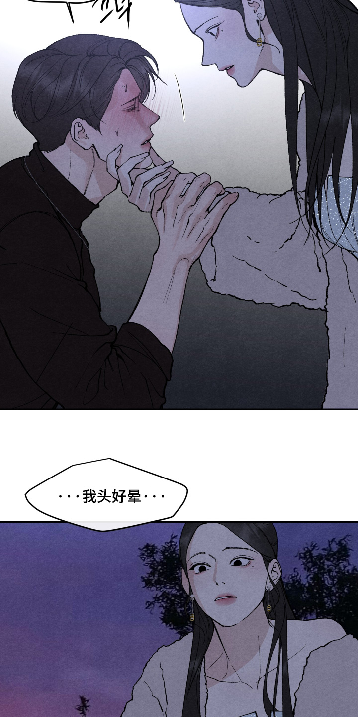 刀具硬度等级怎么划分漫画,第31章：头好晕4图