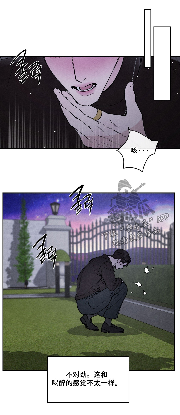 道具义父漫画,第29章：不对劲5图