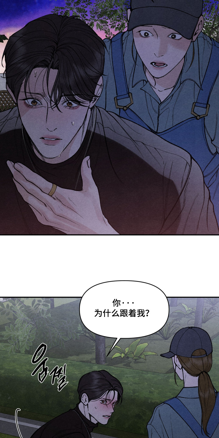 道具义父漫画,第30章：知道有好感2图