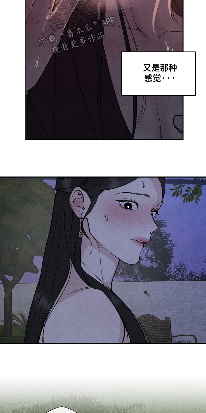 道具义父漫画,第31章：头好晕5图