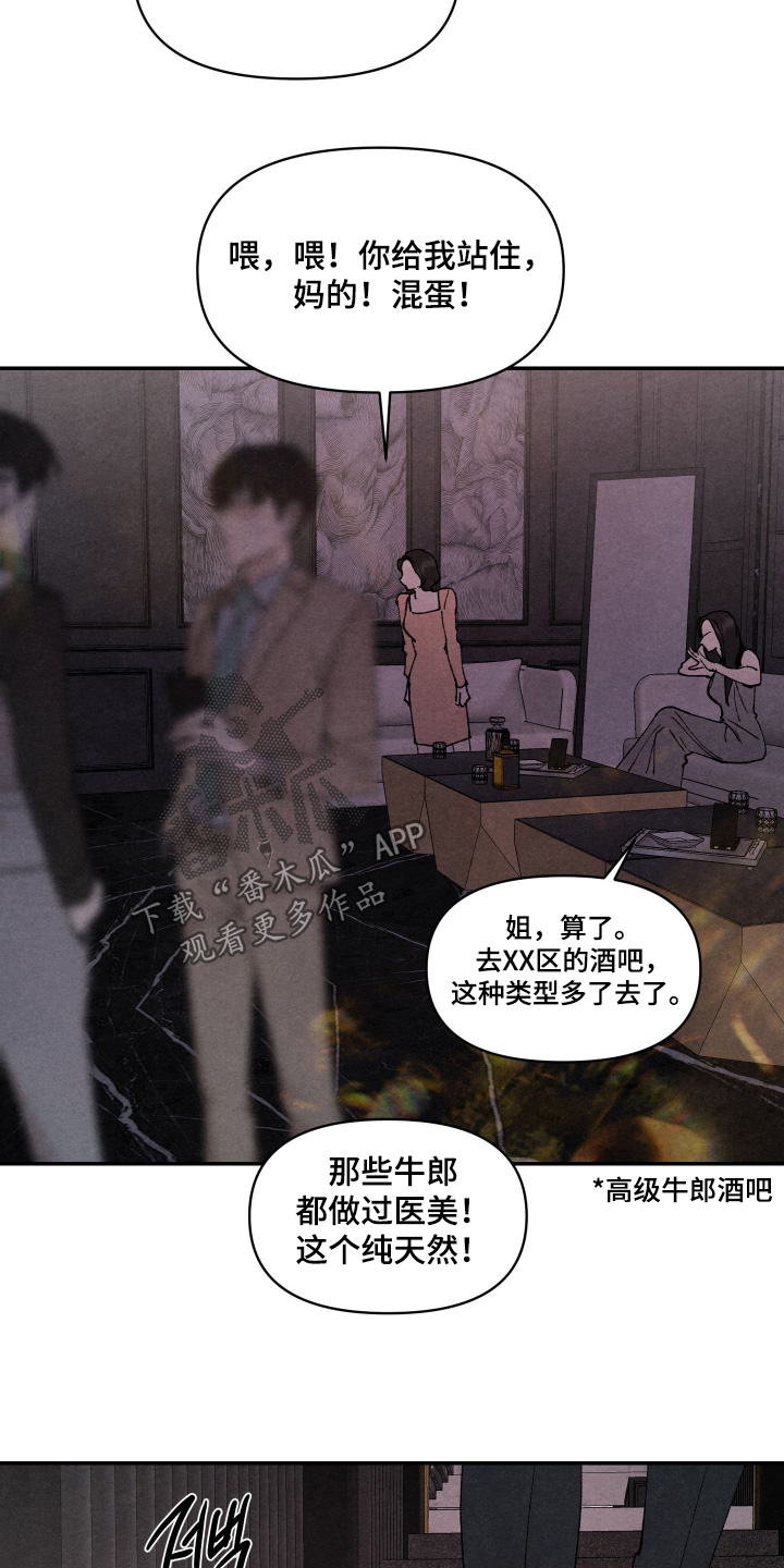 道具义父漫画,第29章：不对劲1图