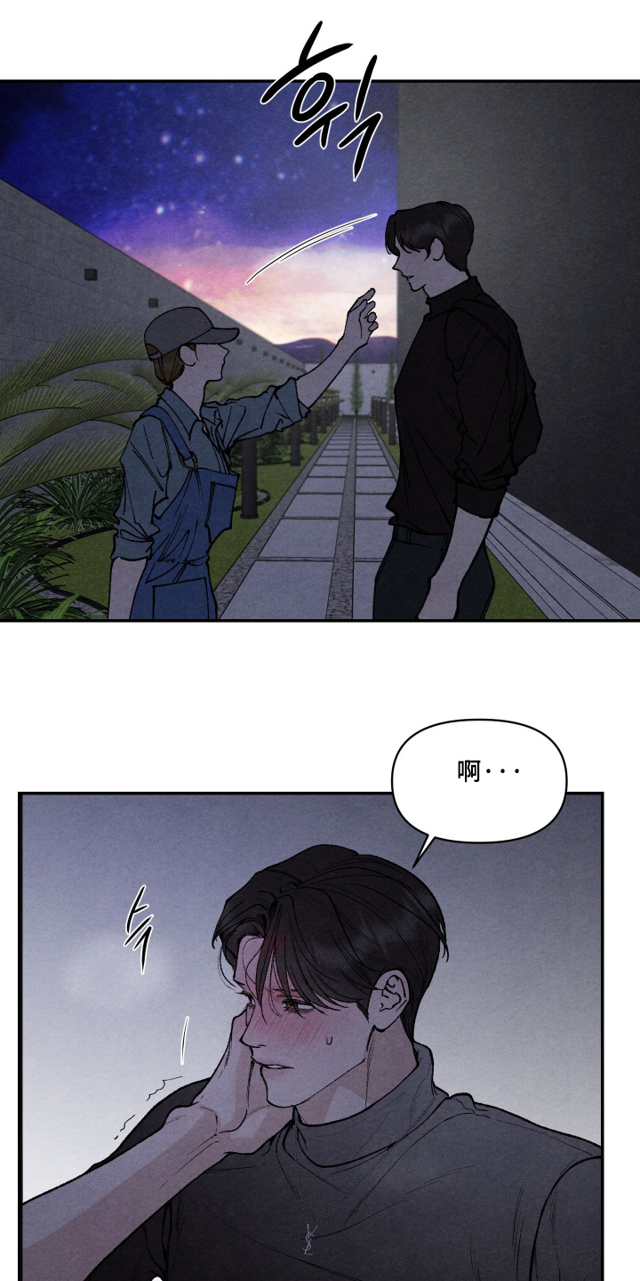 道具义父漫画,第29章：不对劲3图