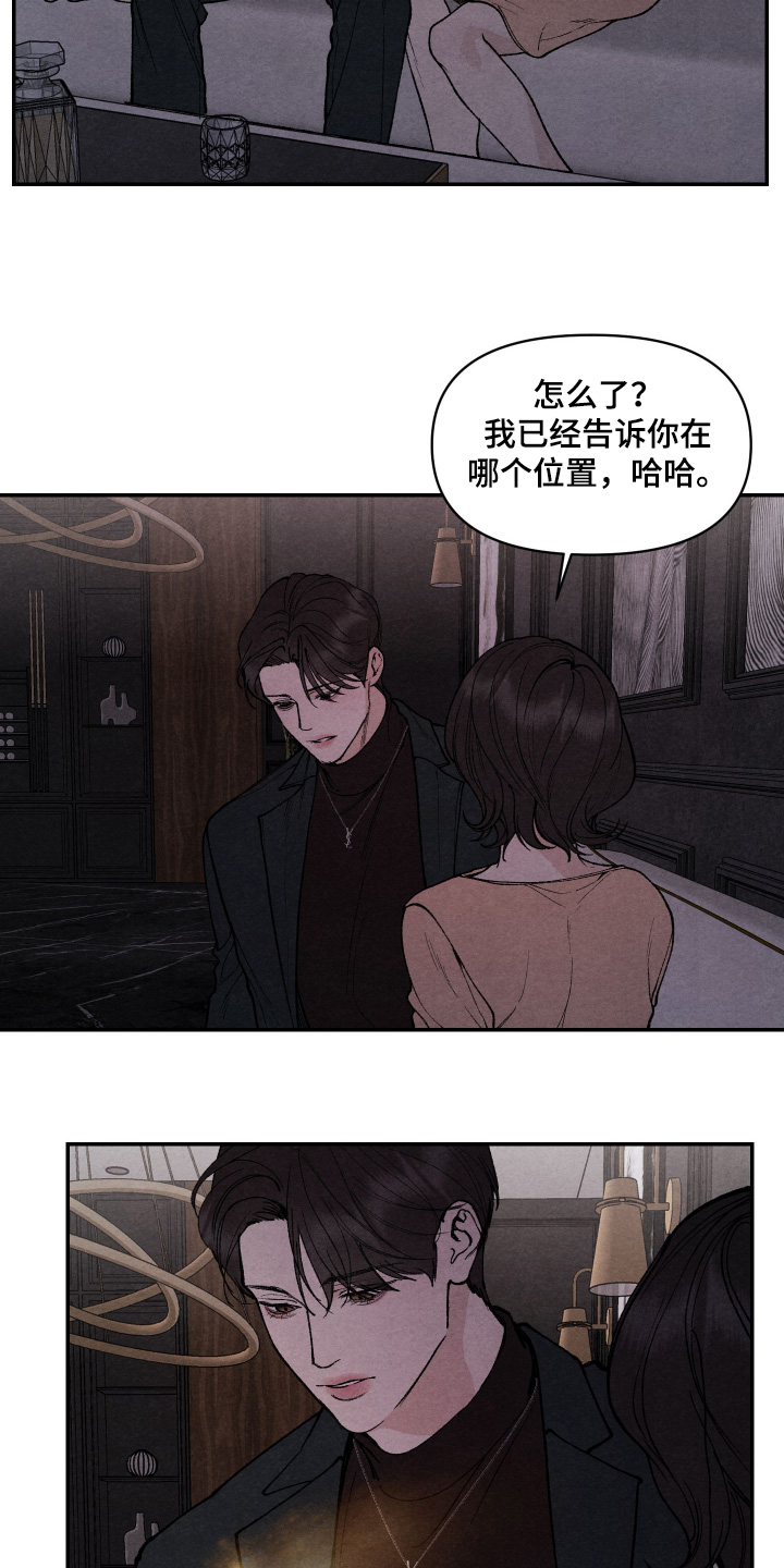 道具义父漫画,第29章：不对劲2图