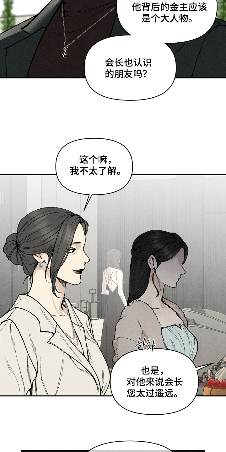 道具英语怎么说漫画,第27章：不太了解4图