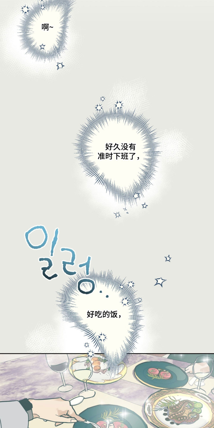 知命玄机道之光全文免费阅读漫画,第20章：我很喜欢2图