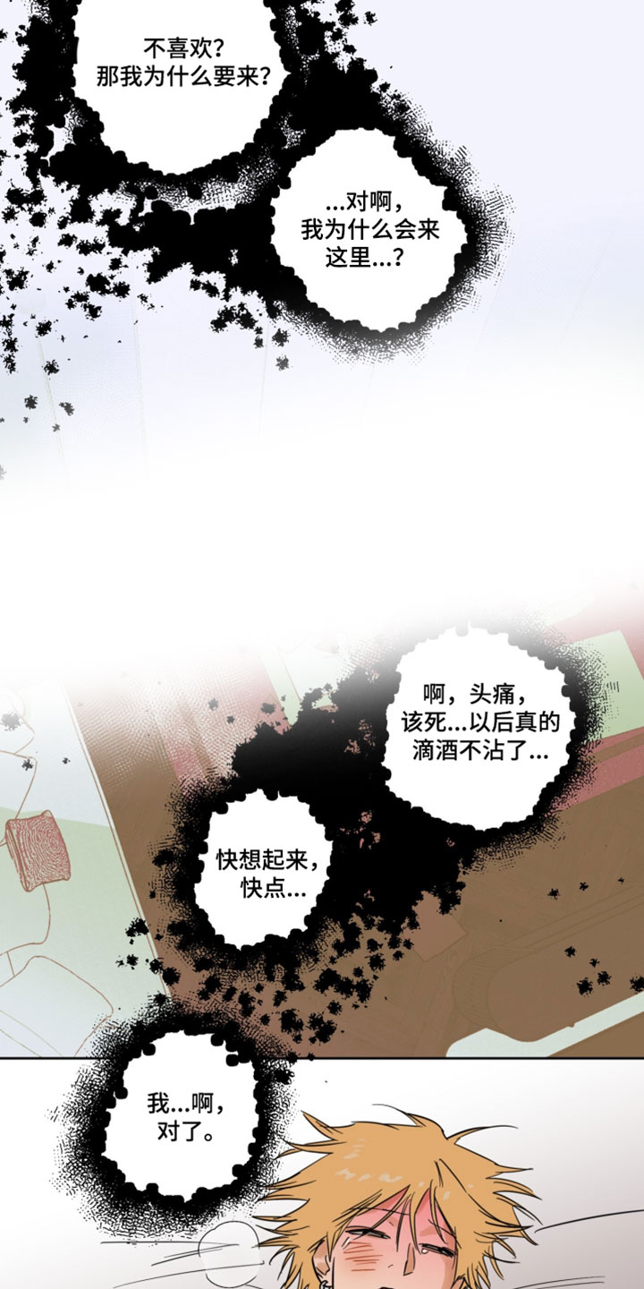 致命选拔经典虐点漫画,第21章：照片1图