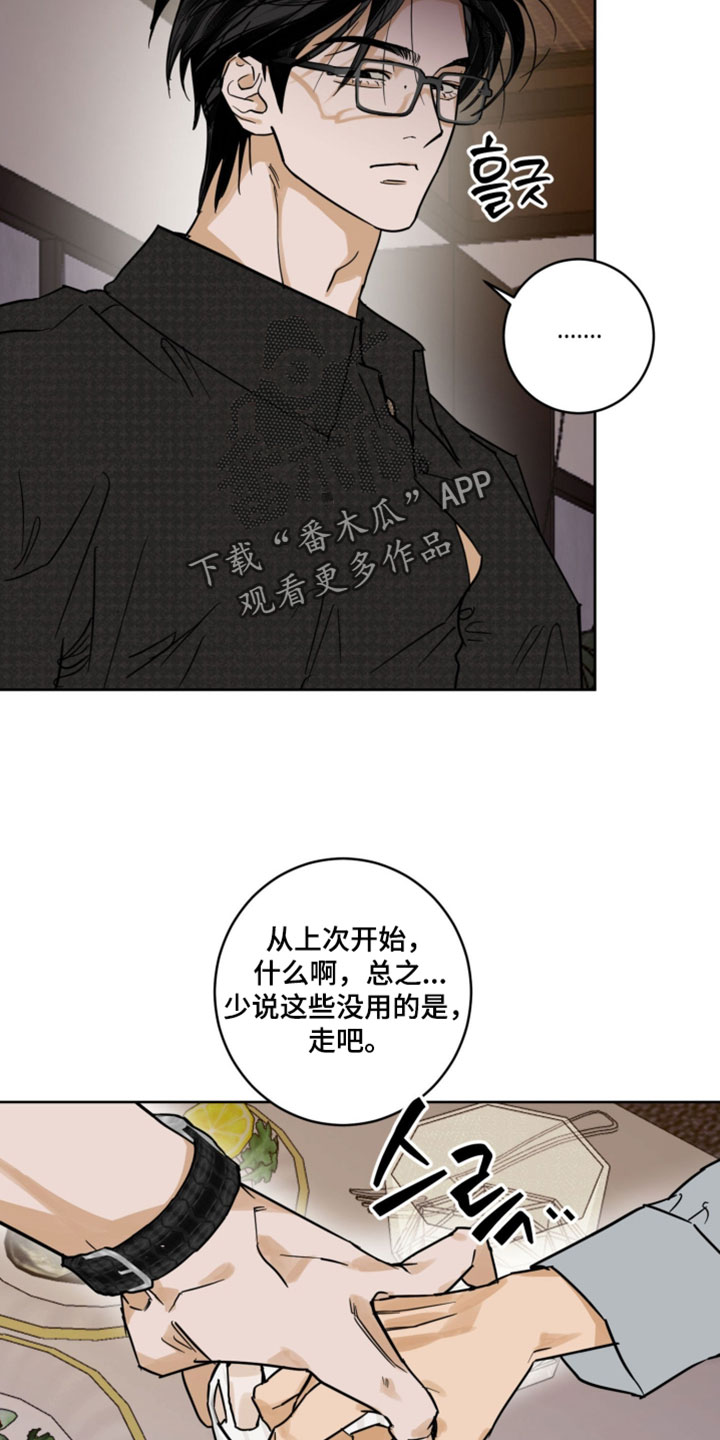 致命选拔香香叫什么漫画,第20章：我很喜欢2图