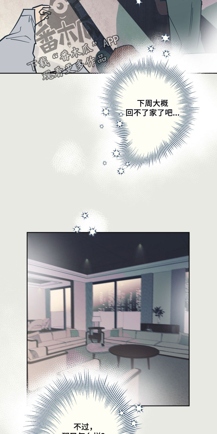 知命玄机道之光全文免费阅读漫画,第20章：我很喜欢5图