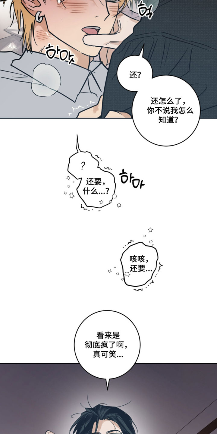 致命选拔漫画,第20章：我很喜欢5图