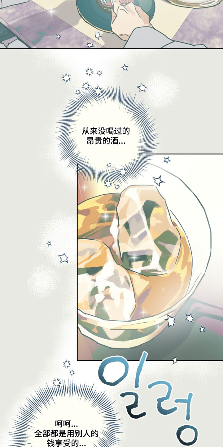 知命玄机道之光全文免费阅读漫画,第20章：我很喜欢3图