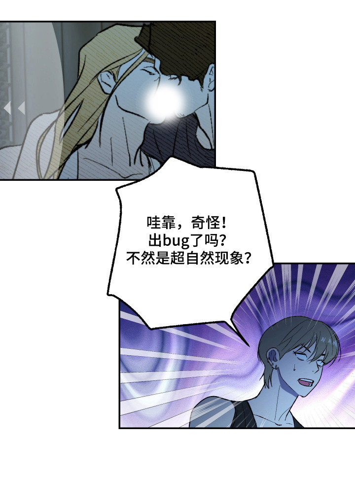 灵异同居法则漫画完整版漫画,第32章：气氛影响4图