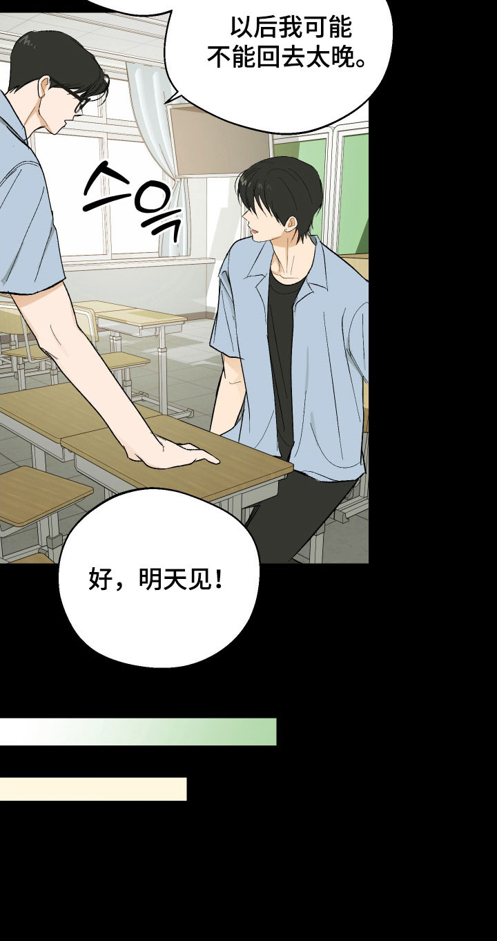 灵异同学漫画,第30章：打劫事件2图