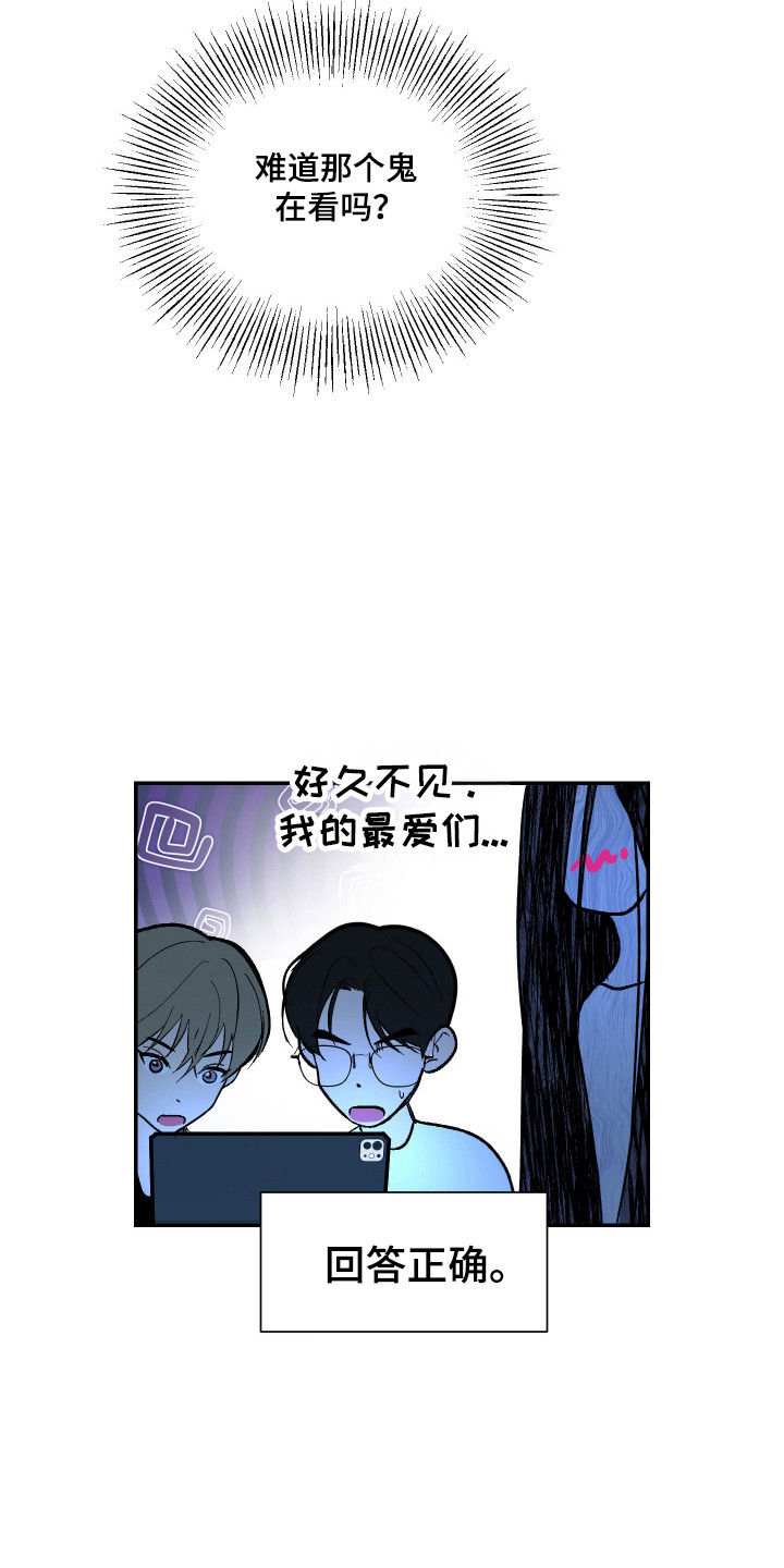 灵异同居法则漫画完整版漫画,第32章：气氛影响1图