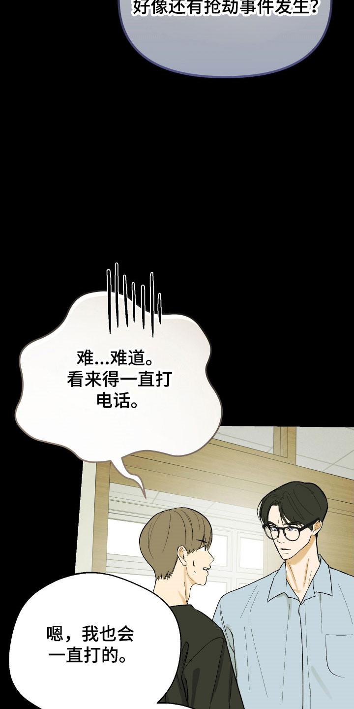 灵异同学漫画,第30章：打劫事件5图