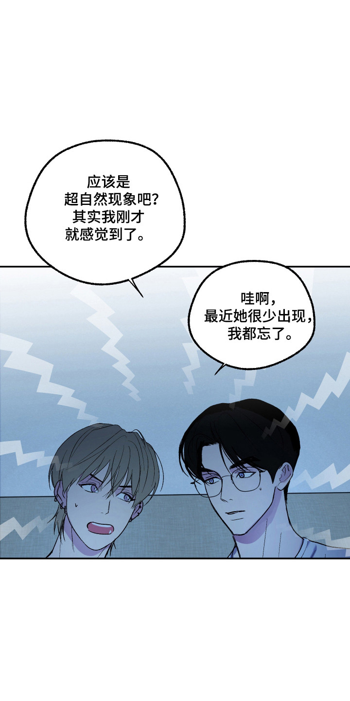 灵异同居法则漫画完整版漫画,第32章：气氛影响5图