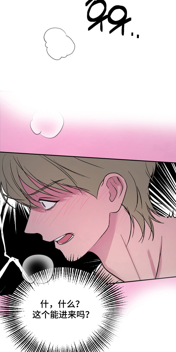 灵异同居漫画,第34章：凝视感觉2图