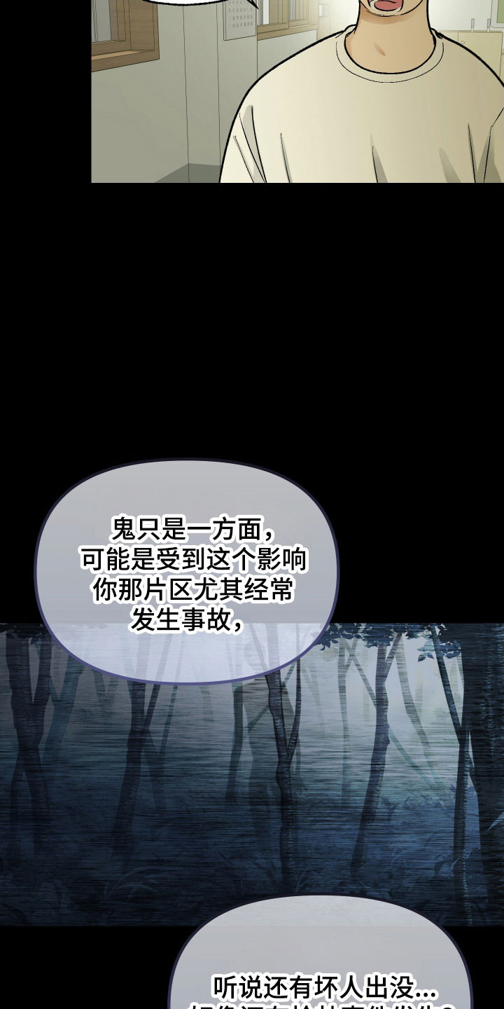 灵异同学漫画,第30章：打劫事件4图