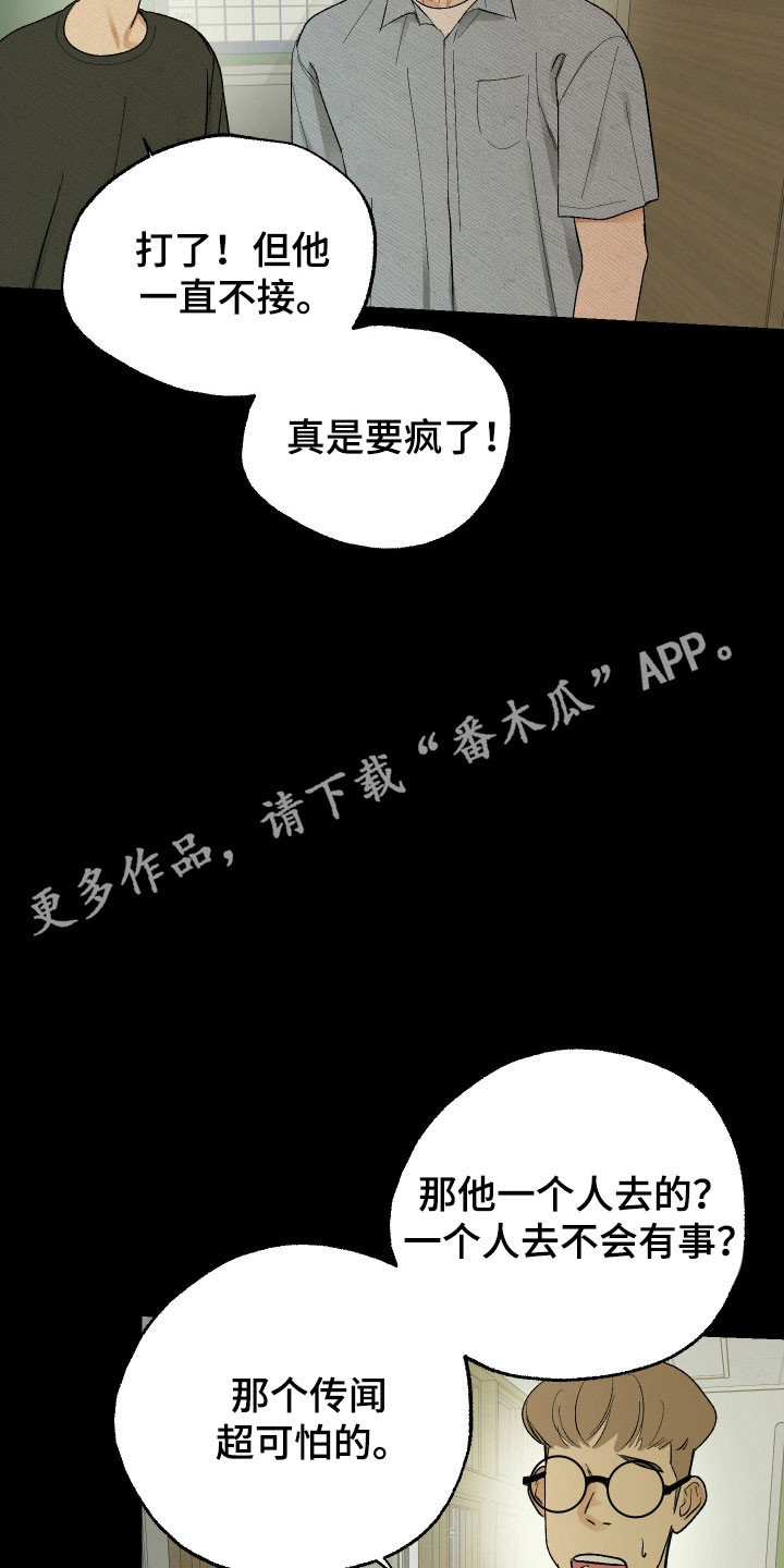 灵异同学漫画,第30章：打劫事件3图